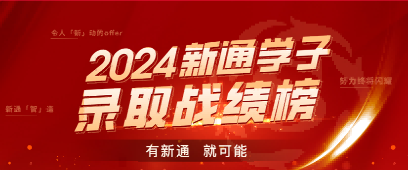 新通教育学员海内外名校offer一览表